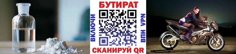 Бутират вода  Купить закладки  Вязьма 
