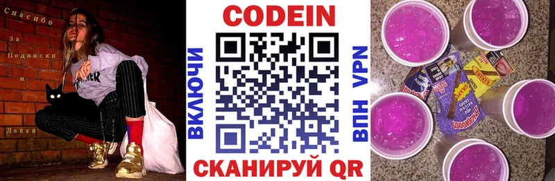 Купить  Вязьма  Кодеин Purple Drank 