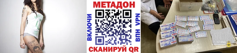 Купить закладки Вязьма Метадон methadone